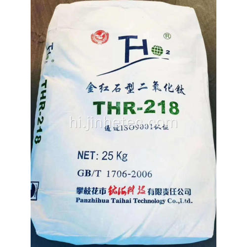 ताईहाई टाइटेनियम डाइऑक्साइड THR216 THR218